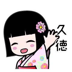 久徳（浴衣）のLINEスタンプ
