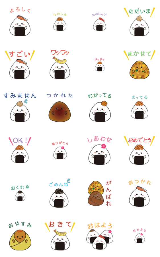 おにぎりちゃんず１ Lineクリエイターズスタンプ Stamplist