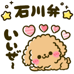 Calligraphy ISHIKAWA toy poodle
