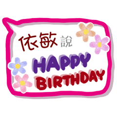 依敏來了(專用姓名貼圖)