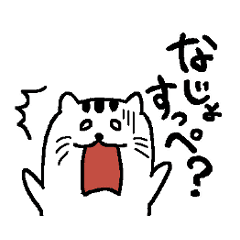 宮城の方言のらくがきネコ Line スタンプ Line Store 宮城の方言のらくがきネコ Line スタンプ Line Store