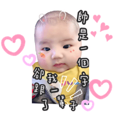 睿睿的專屬貼圖7