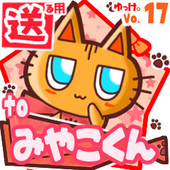 Cute cat's name sticker2 MY251219N17