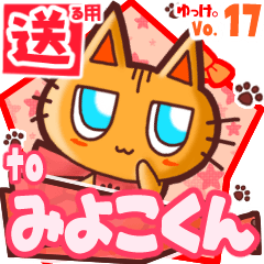 Cute cat's name sticker2 MY251219N21