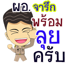 "Jaraek" pro or thai jai rak ngan