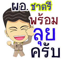 "Chatree" pro or thai jai rak ngan