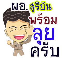 "Suriyan" pro or thai jai rak ngan