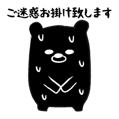 丁寧語を話す黒い熊 Line スタンプ Line Store 丁寧語を話す黒い熊 Line スタンプ Line Store