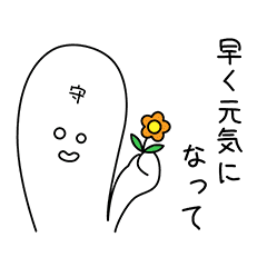 守護霊さん Line スタンプ Line Store 守護霊さん Line スタンプ Line Store