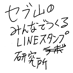 みんなでつくったlineスタンプ Line スタンプ Line Store