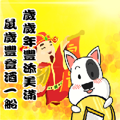 小囧犬(牛頭梗)與奶黃喵08 新年快樂(鼠年)