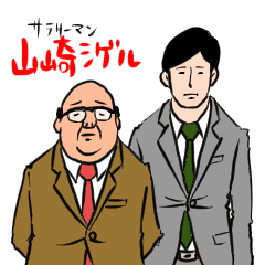 Salaryman Yamasaki Shigeru Line Stickers Line Store