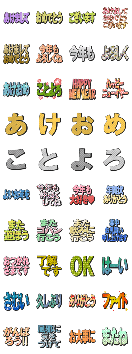 毎年使える 超デカ文字正月スタンプ Lineクリエイターズスタンプ Stamplist 毎年使える 超デカ文字正月スタンプ Lineクリエイターズスタンプ Stamplist