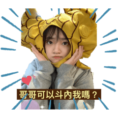 想要來點星爆嗎？