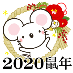 可愛動感的鼠年貼圖♪＜2020年鼠年＞