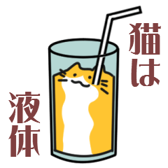 Cat is liquid sticker