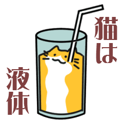 Cat Is Liquid Sticker Line Stickers Line Store