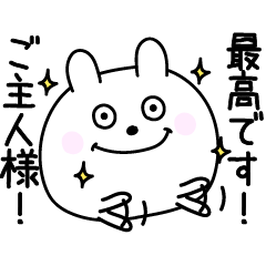 うさぎふれんどご主人様編