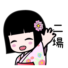 二場（浴衣）のLINEスタンプ