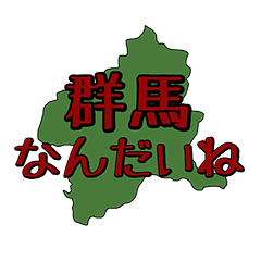 Gunma Prefecture's Dialect Sticker