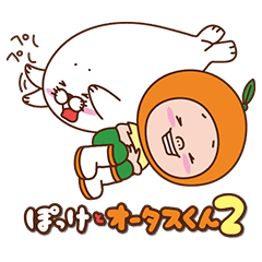 ぽっけとオータスくん2 Line スタンプ Line Store