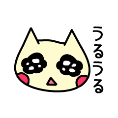 うるうるネコさん Line スタンプ Line Store