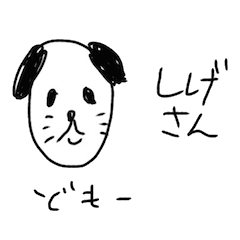 Shige-san is dog