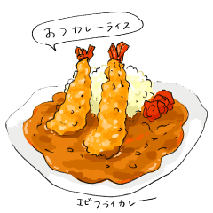 おつカレーライス