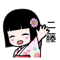 二藤（浴衣）のLINEスタンプ