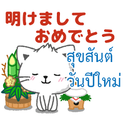 タイ語と日本語新年の挨拶やお祭り Line スタンプ Line Store