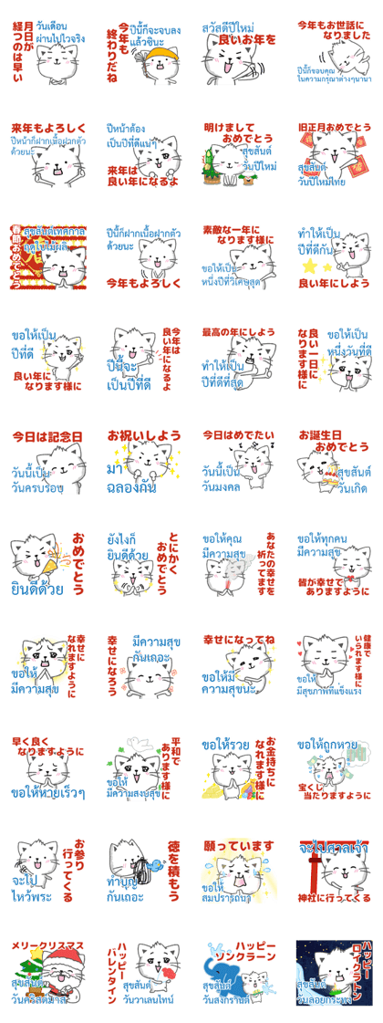 スタンプ無料GET!】 タイ語と日本語新年の挨拶やお祭り｜ Stampick
