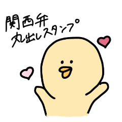 Chick sticker with bare Kansai dialect