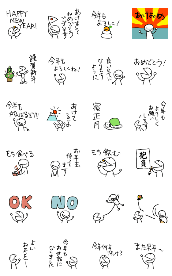 アホなへたくそなスタンプ28 年末年始挨拶 Lineクリエイターズスタンプ Stamplist