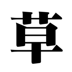 Minimal kanji