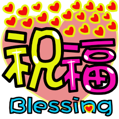Blessing Common words Part1