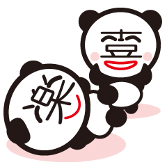 Chinese character Panda