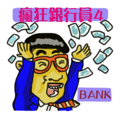 Crazy bank clerks - part 4