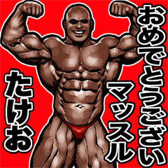 Takeo dedicated Muscle macho sticker 4