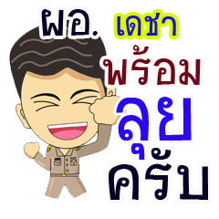 "Deacha" pro or thai jai rak ngan