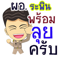 "Rapin" pro or thai jai rak ngan