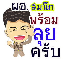 "Chomnuk" pro or thai jai rak ngan