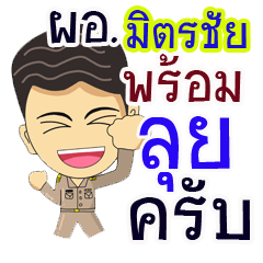 "Mitchai"pro or thai jai rak ngan