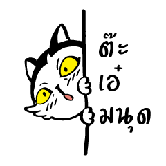 cat mung ming