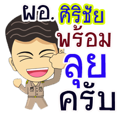 "Sirichai"pro or thai jai rak ngan