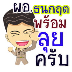 "Thanakrit"pro or thai jai rak ngan