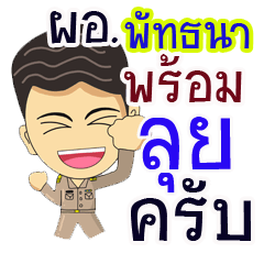 "Pattana"pro or thai jai rak ngan