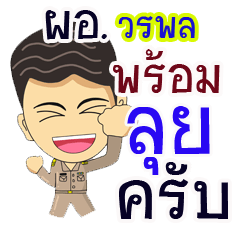 "Warapol"pro or thai jai rak ngan