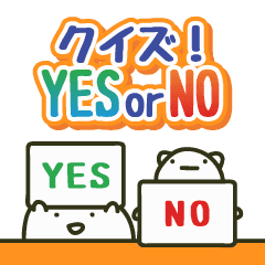 クイズ Yes Or No Line スタンプ Line Store