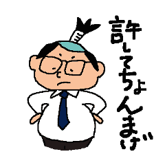 うちのお父さん Line スタンプ Line Store