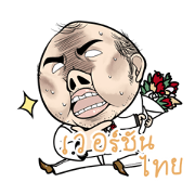 "Mr. Unpleasant.  [THA]